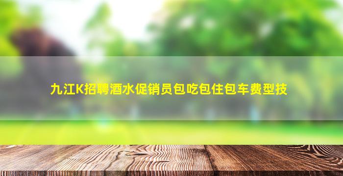 扬州KTV招聘