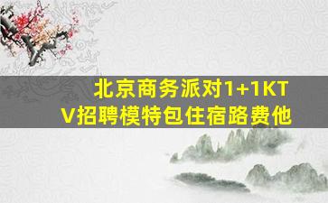 南阳夜总会招聘