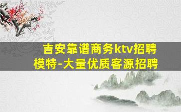 浙江KTV招聘