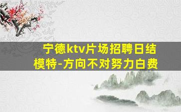 铁岭夜总会招聘