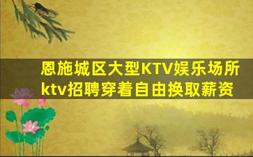 山西KTV招聘