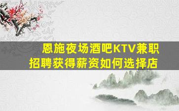 梅州酒吧招聘