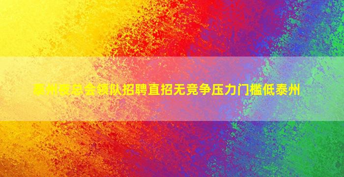 许昌KTV招聘