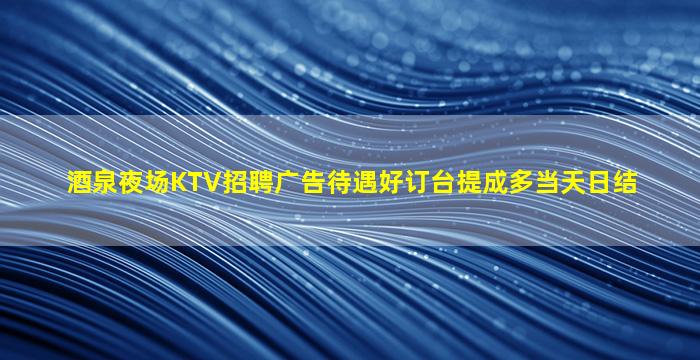 揭阳夜总会招聘