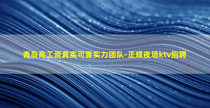 沈阳KTV招聘
